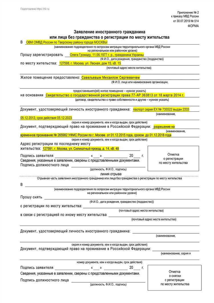 Какие документы нужны для подачи заявления на временное проживание