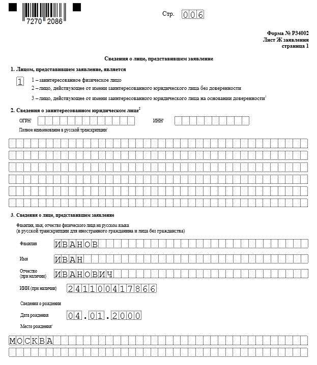 Сроки рассмотрения заявления и порядок уведомления заявителя