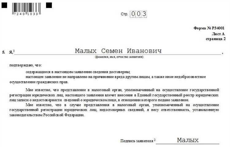 Как составить текст заявления о недостоверных сведениях