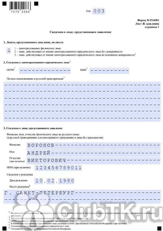 Куда подавать заявление о недостоверности информации о физлице