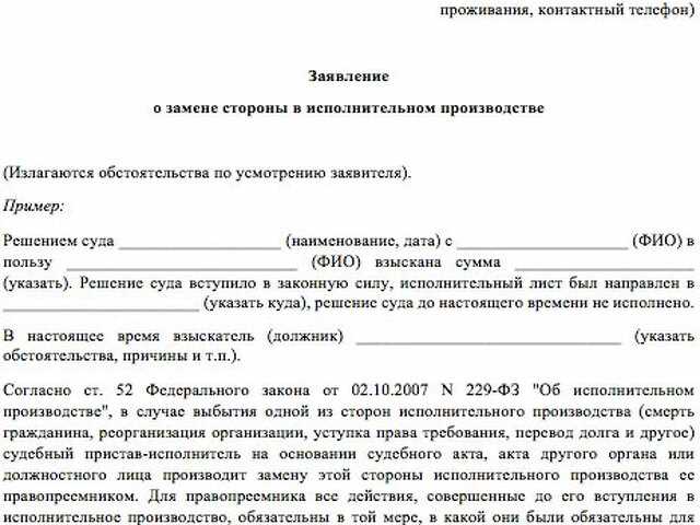 Заявление о процессуальном правопреемстве что это