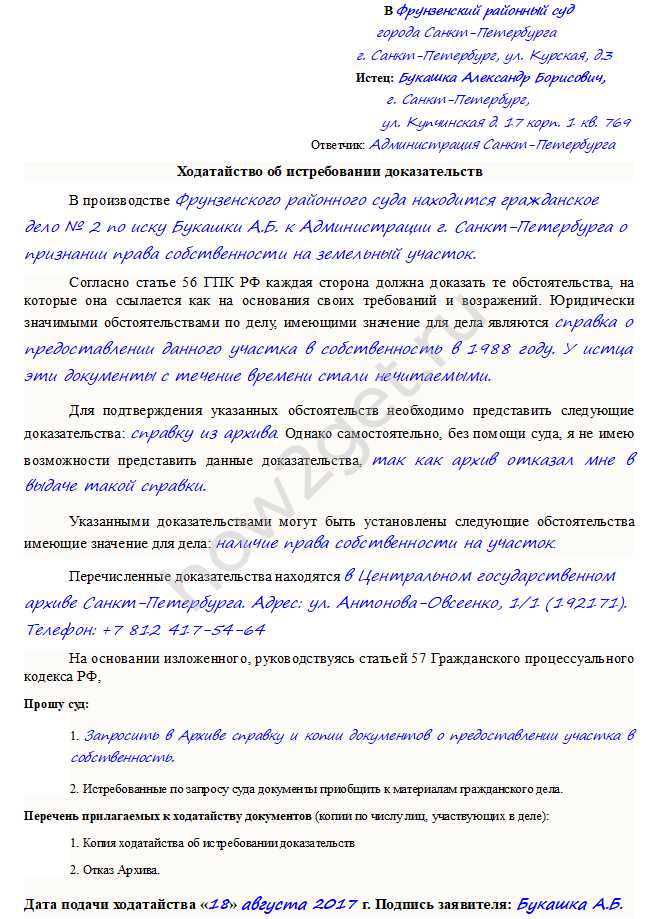 Какие сведения и документы нужно включить в заявление