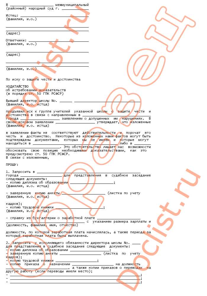 Заявление об истребовании доказательств в арбитражном процессе что это