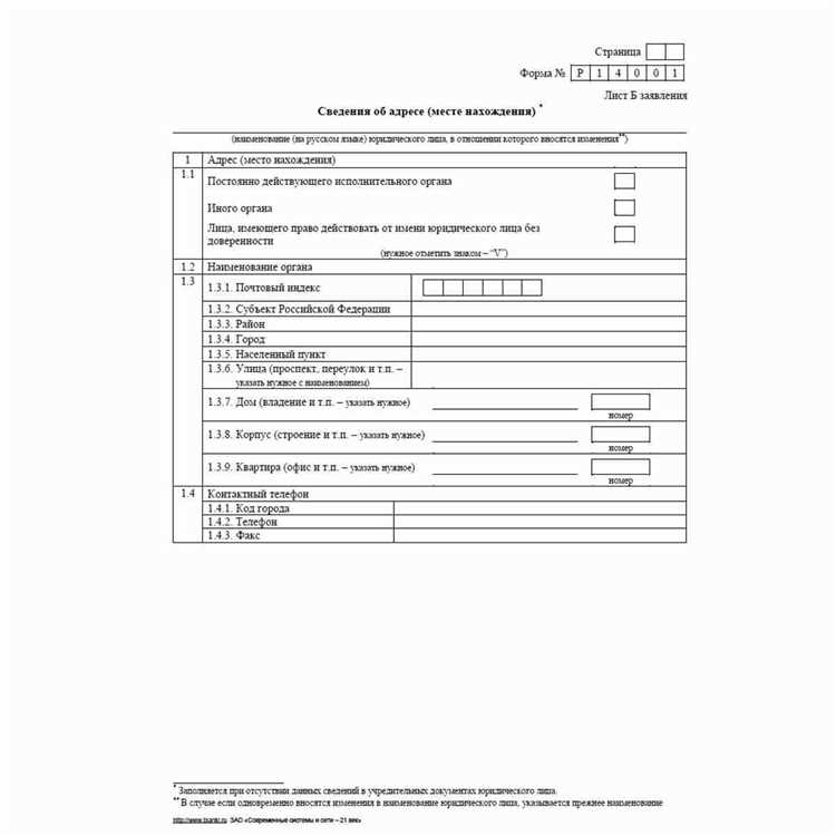 Распространённые ошибки при заполнении и подаче формы Р14001
