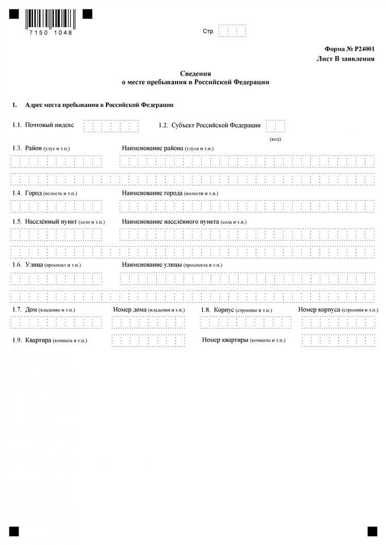 В каких случаях требуется подача заявления Р24001