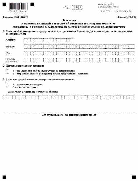 Способы подачи заявления Р24001 в регистрирующий орган