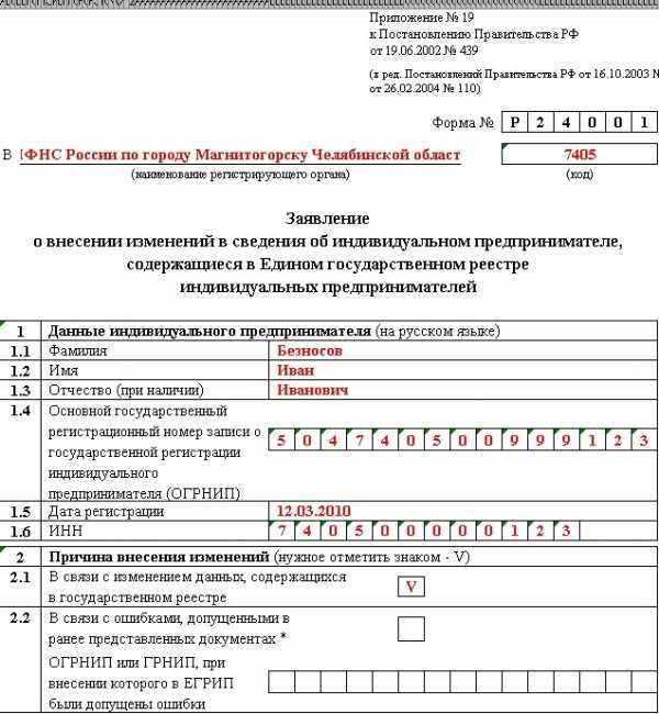 Какие документы прилагаются к заявлению Р24001