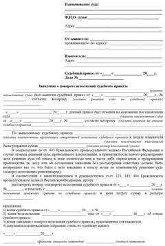 Обязательные реквизиты заявления для исполнения постановления