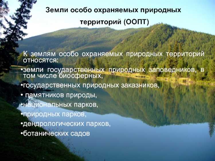 Типы объектов, которые можно строить на охраняемых землях