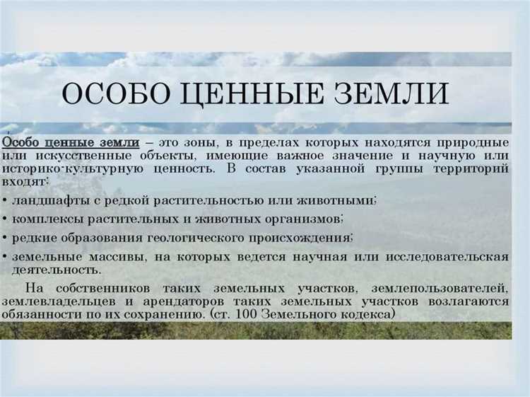 Процесс получения разрешений на строительство в зонах ООПТ