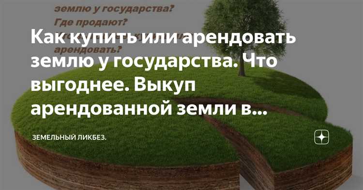 Какие риски несёт арендатор при смене собственника земли