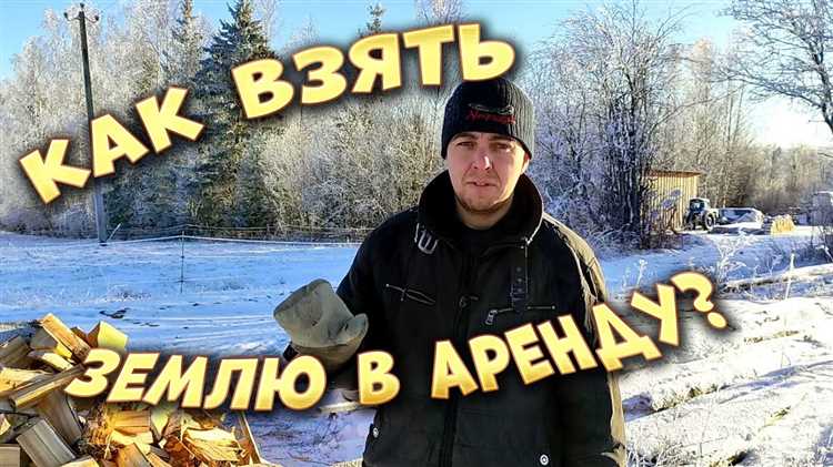 Земля в аренде на 49 лет чем грозит Земля в аренде на 49 лет чем грозит