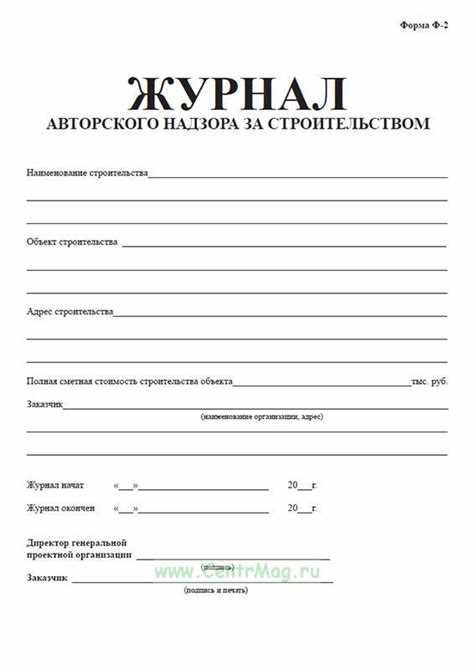 Какие данные обязательны для фиксирования в журнале