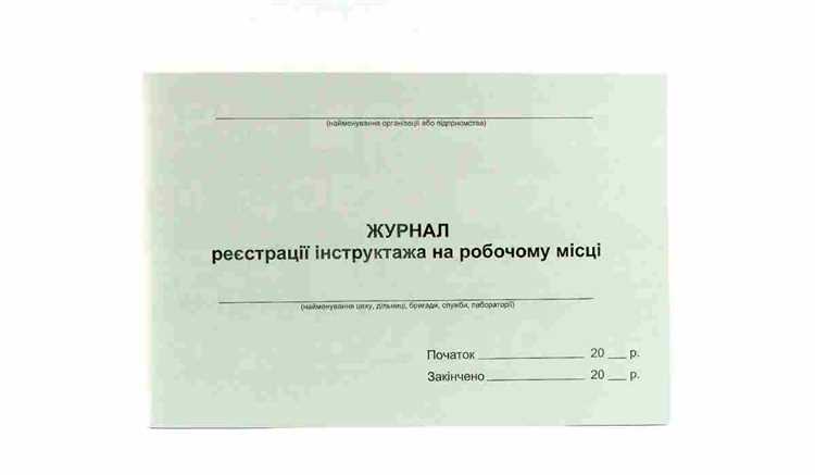 Правила регистрации участников инструктажа