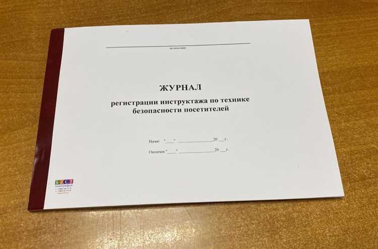 Какие данные подлежат обязательной регистрации в журнале