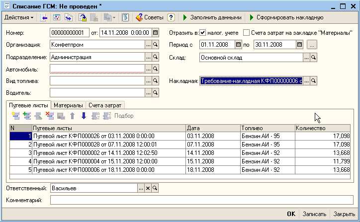 Зимний период для списания гсм с какого числа Зимний период для списания гсм с какого числа