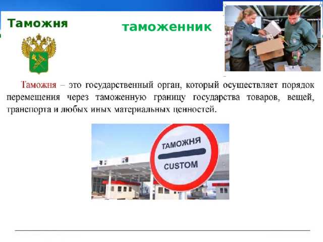 Чем ЗТК отличается от других форм таможенного контроля