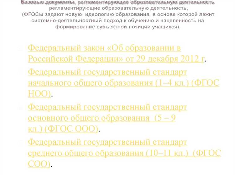 1 какие документы федерального уровня регламентируют образовательную деятельность в рф