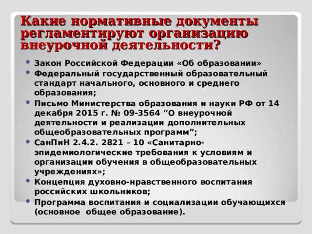 Перечень ключевых федеральных законов в сфере образования