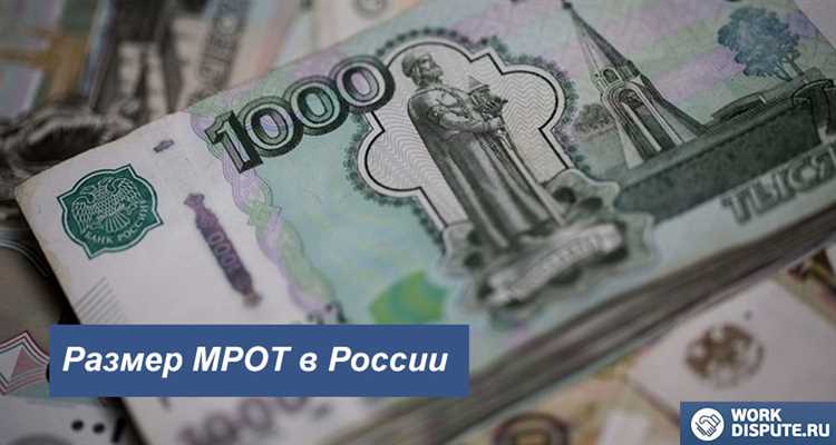 Региональные отличия МРОТ в 2020 году: примеры по субъектам РФ