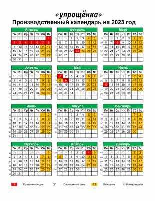 Рабочий график для сотрудников с шестидневной неделей