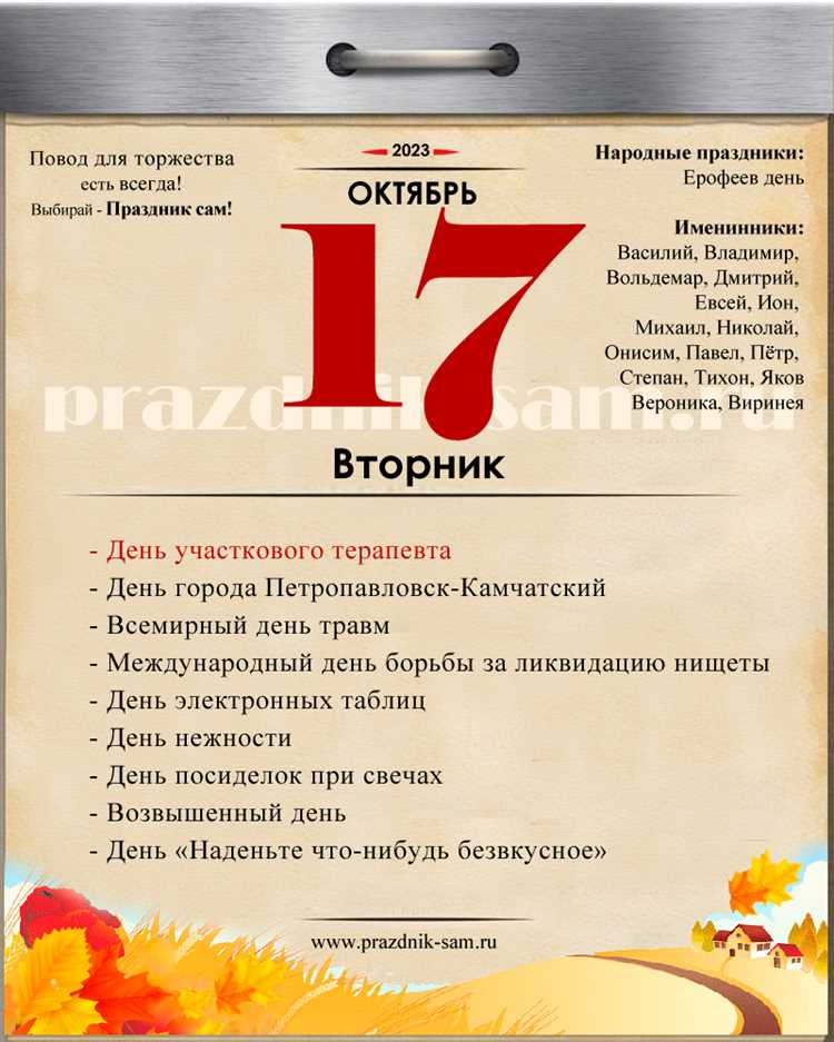 Праздники 17 октября в странах СНГ и ближнего зарубежья