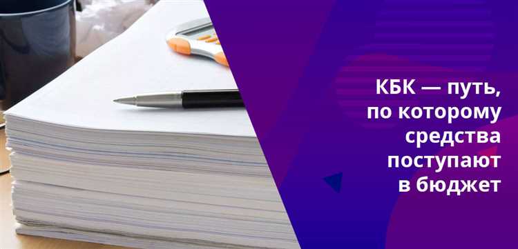 Для каких организаций и ИП применяется данный КБК