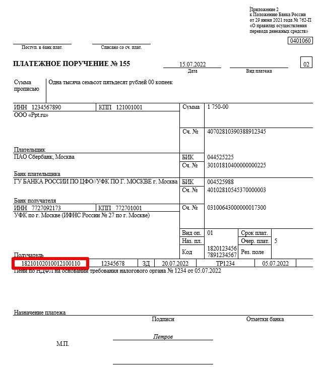 Чем грозит ошибка в указании КБК при уплате налога
