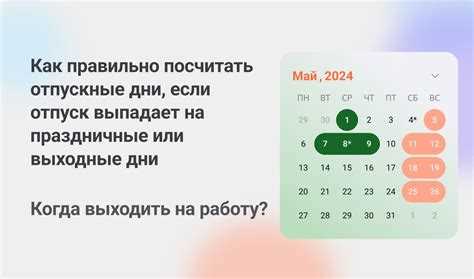 Частые ошибки при расчёте 2 из 33 дней и как их избежать