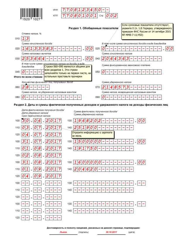 Какие данные включаются в форму 2-НДФЛ