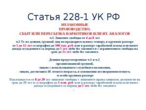 Как квалифицируются действия по статье 228 УК РФ