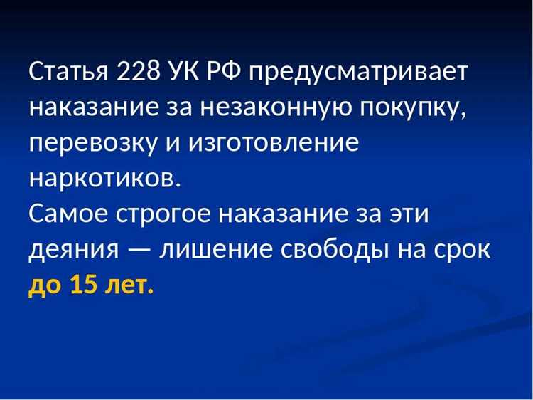 228 статья ук рф что это за статья