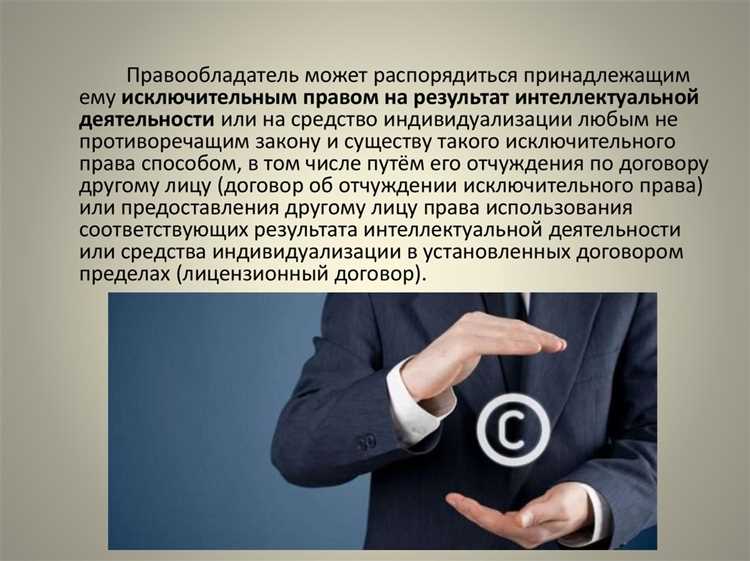 Права и обязанности сторон при передаче права использования