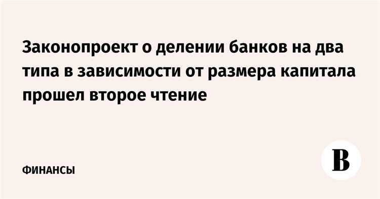 Что означает второе чтение для законопроекта №275599-8