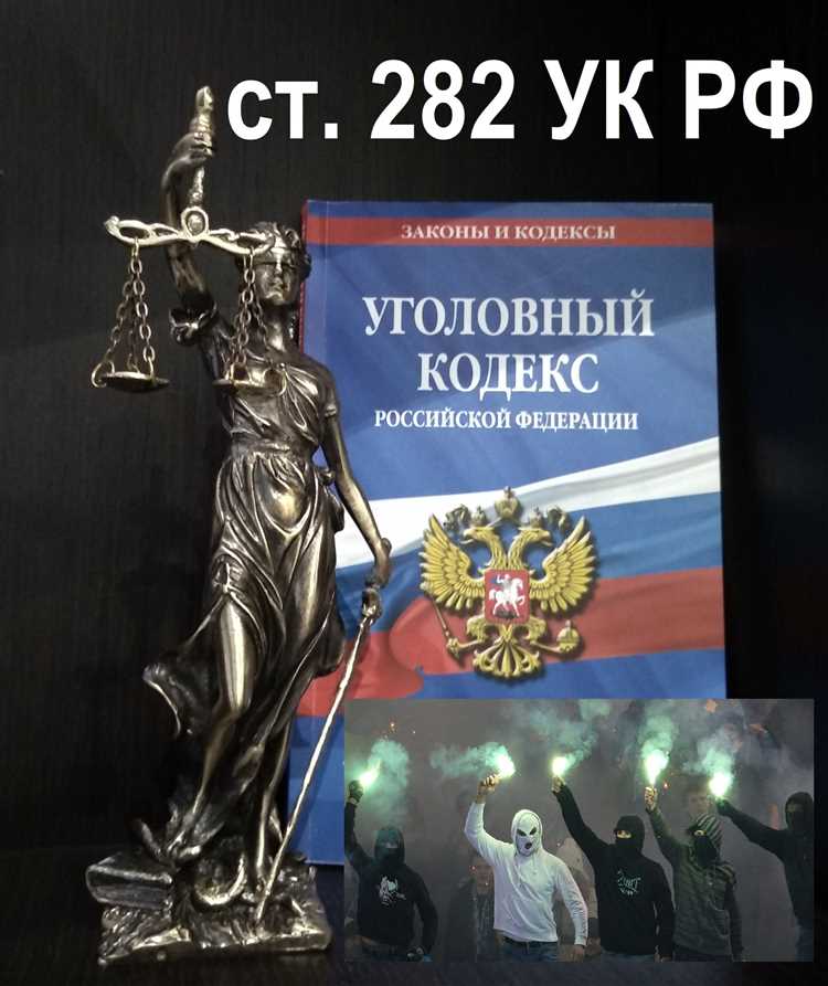 Как происходит расследование и судебное разбирательство по статье 282