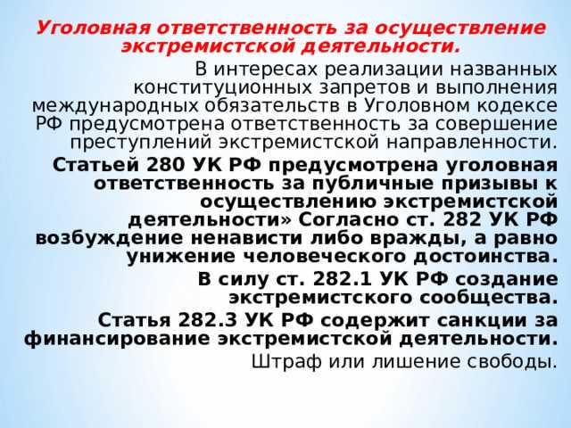 В каком случае наступает уголовная ответственность впервые и повторно