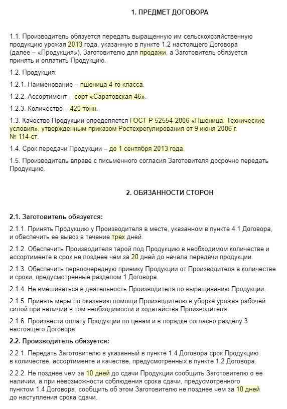 317 1 гк рф в договоре что это