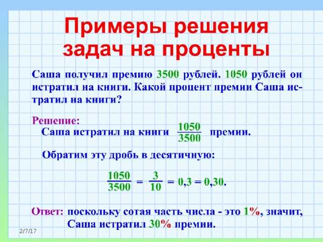 32 страницы от 44 это сколько процентов