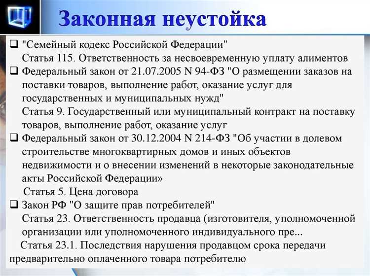 Различия между неустойкой по статье 325 и другими видами ответственности