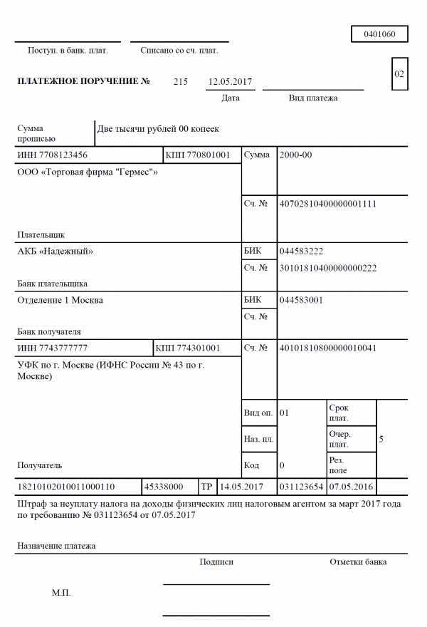 За какие правонарушения выставляется штраф по этому КБК