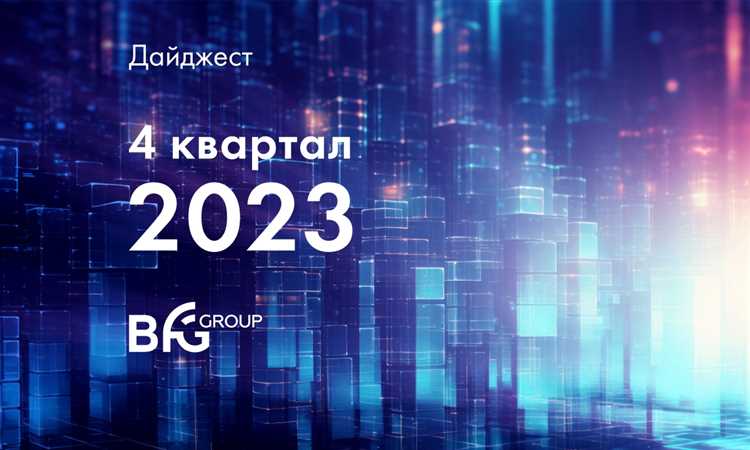4 квартал 2023 года это когда