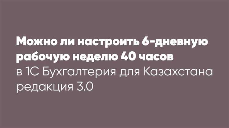 Нормы Трудового кодекса РФ по продолжительности рабочей недели