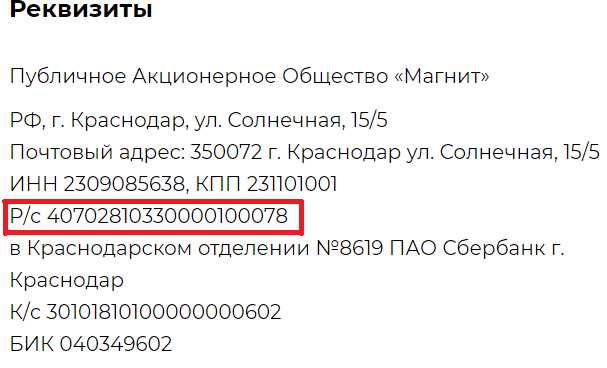 Как проверить корректность расчетного счета 40502810