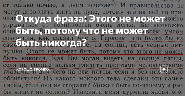 Частые ошибки и искажения в употреблении фразы