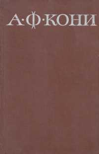 А ф кони кто это