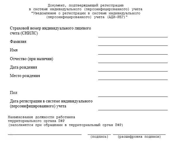 Ади рег что это при приеме на работу Ади рег что это при приеме на работу