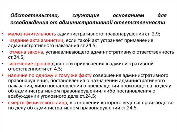 Основания наступления административной ответственности в российском праве