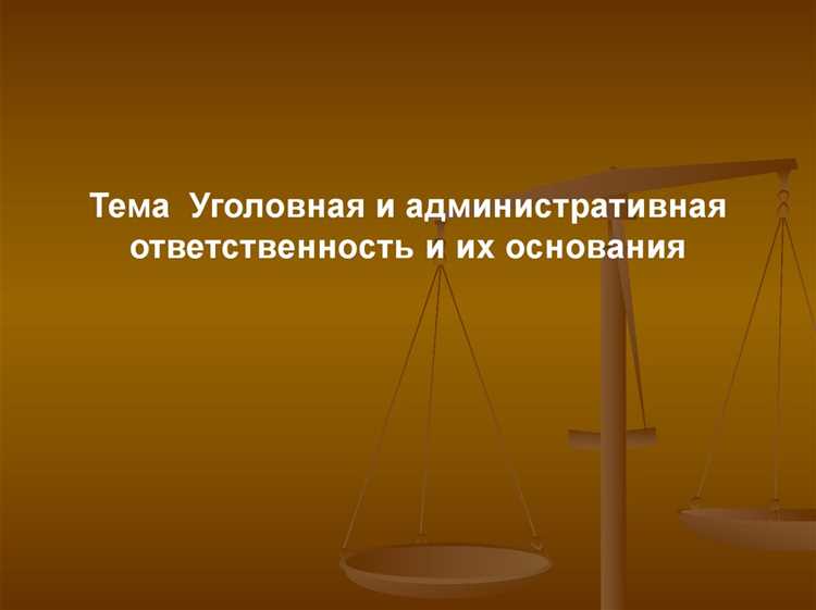Практика судов по применению административной преюдиции в уголовных делах