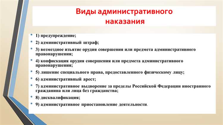 Административный штраф как вид административного наказания Административный штраф как вид административного наказания