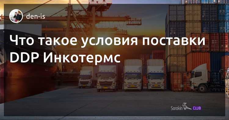 Типичные ошибки при указании адреса базиса поставки и их последствия